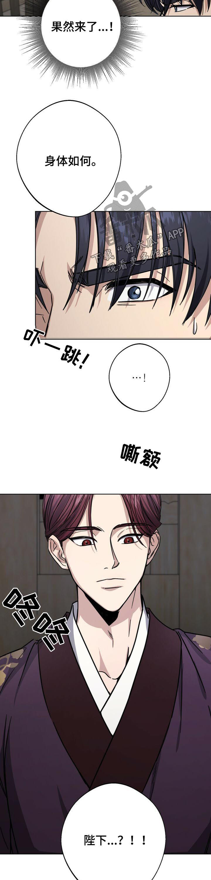 王权与自由在steam怎么搜索漫画,第33章：悄悄探监2图
