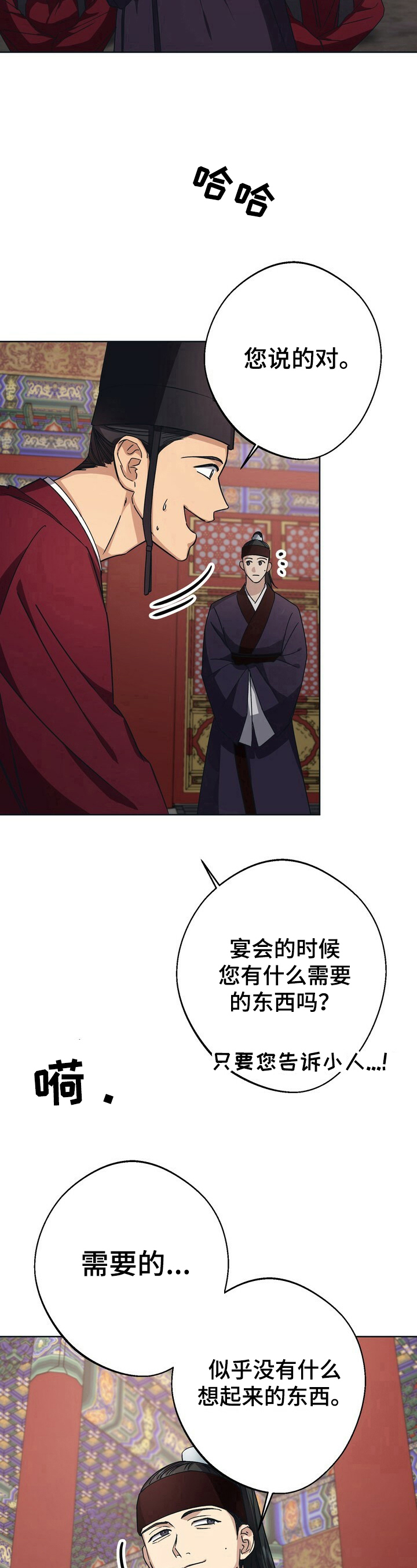 王权醉结局漫画,第23章：护卫5图