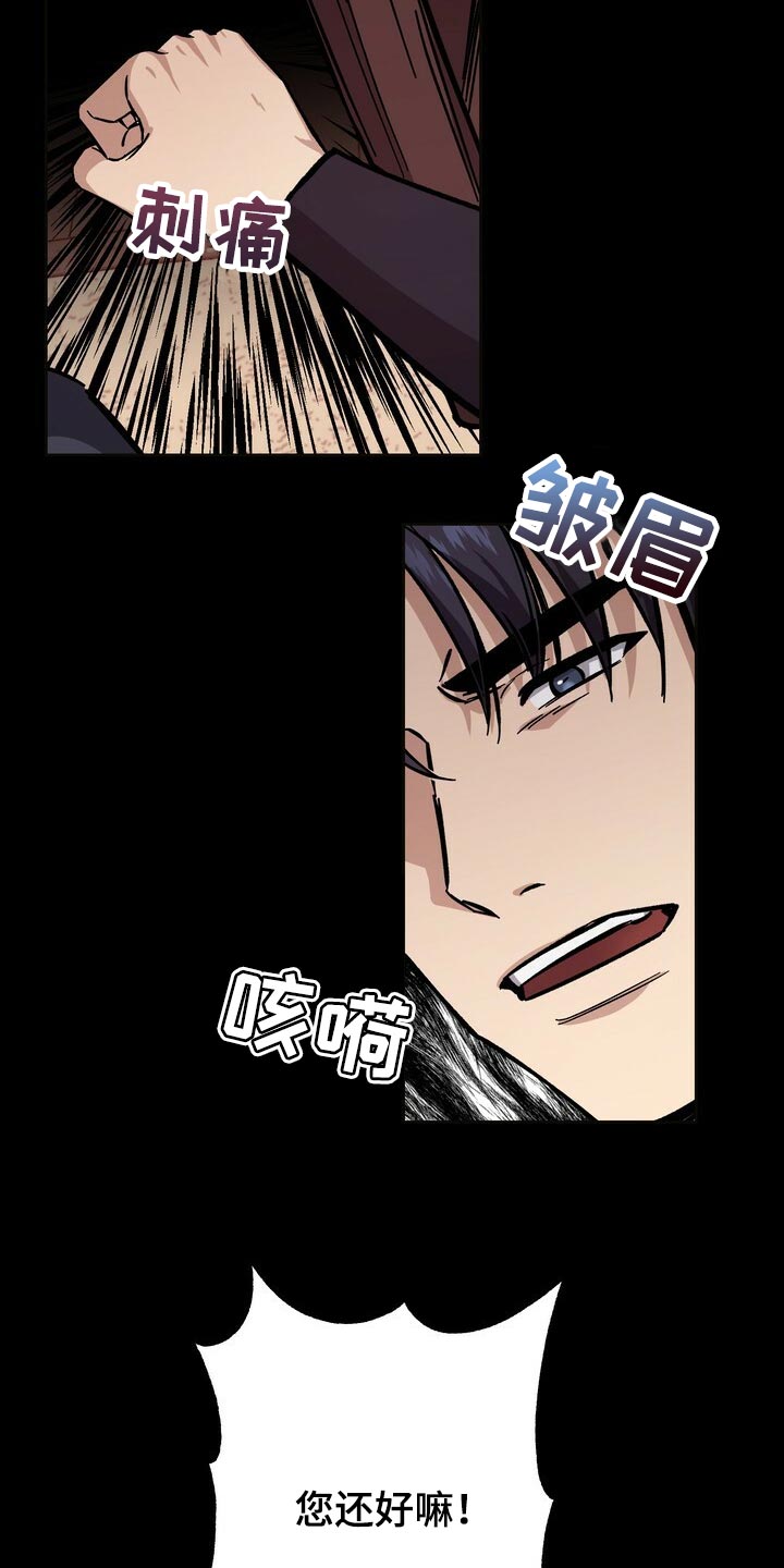 王权富贵完整版漫画,第81章：叛乱5图
