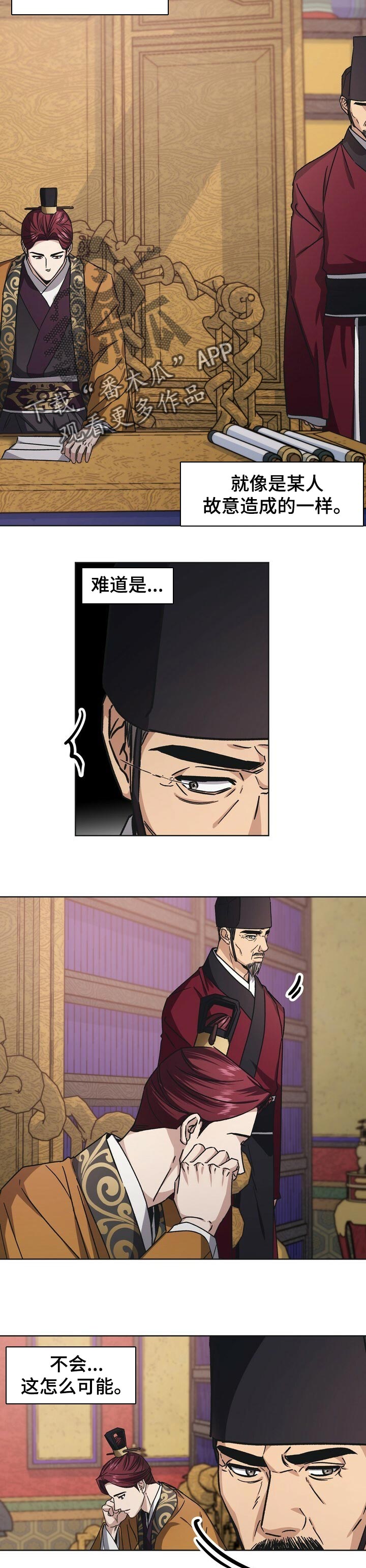 王权与自由官网下载漫画,第52章：彻底消失2图