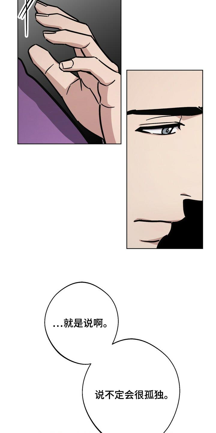 王权与自由官网下载漫画,第116章：侍奉5图