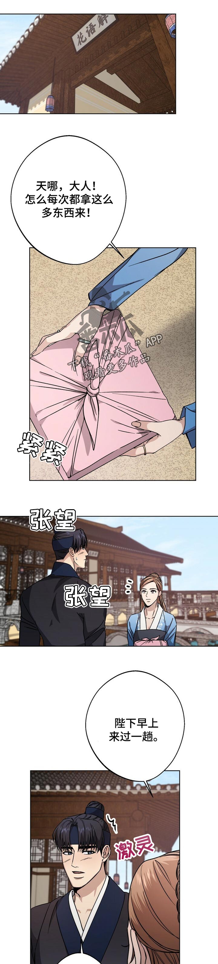王权李信漫画,第57章：无法拒绝的诱饵5图