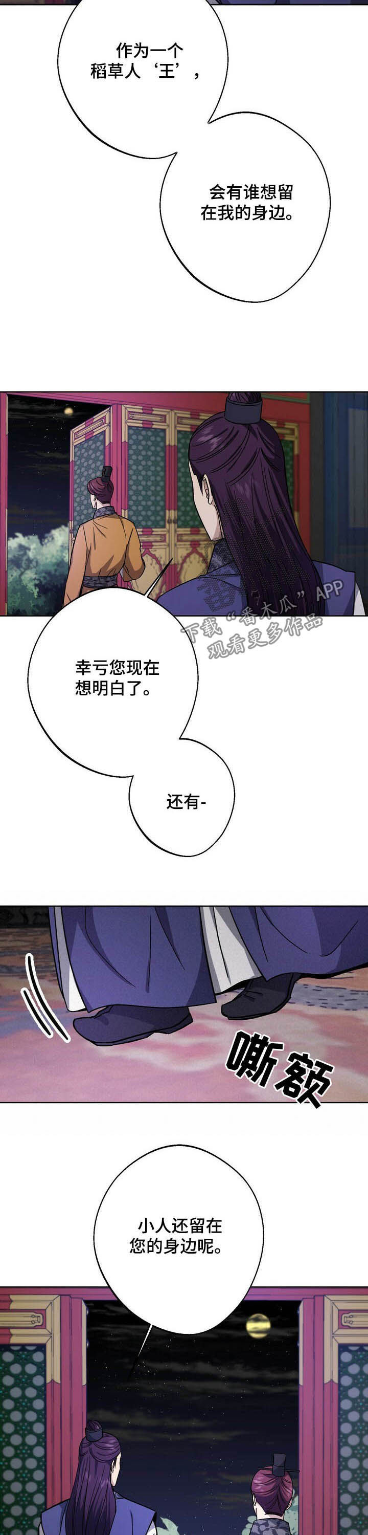 王权醉结局漫画,第45章：为了大业3图