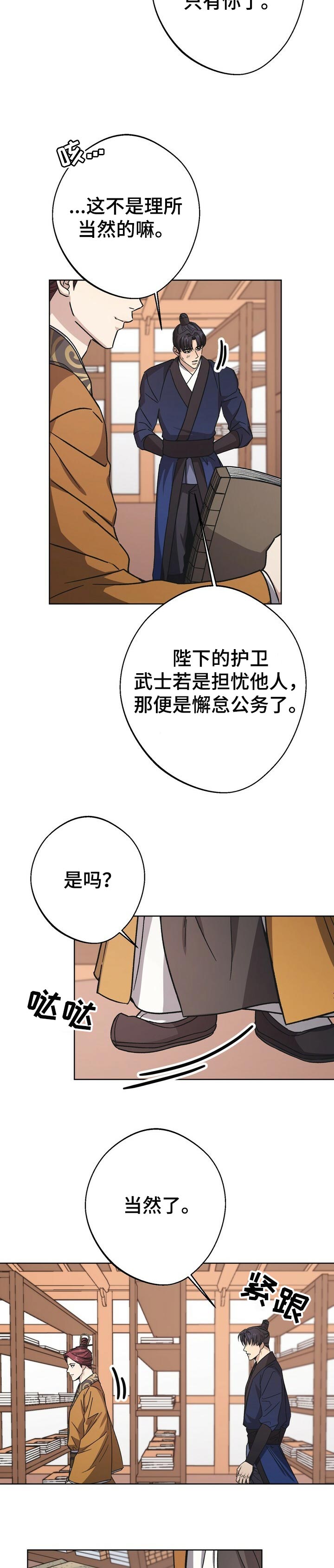 王权的陨落对话选择攻略详解漫画,第49章：担忧5图