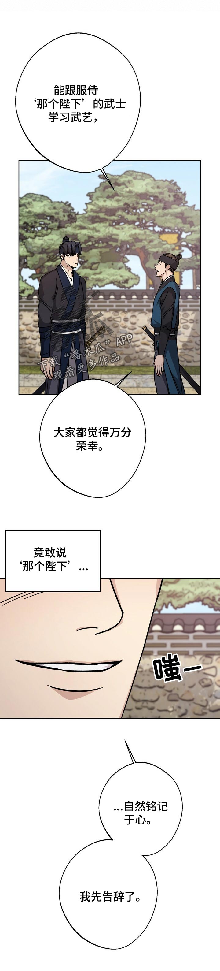 王权李信漫画,第57章：无法拒绝的诱饵4图
