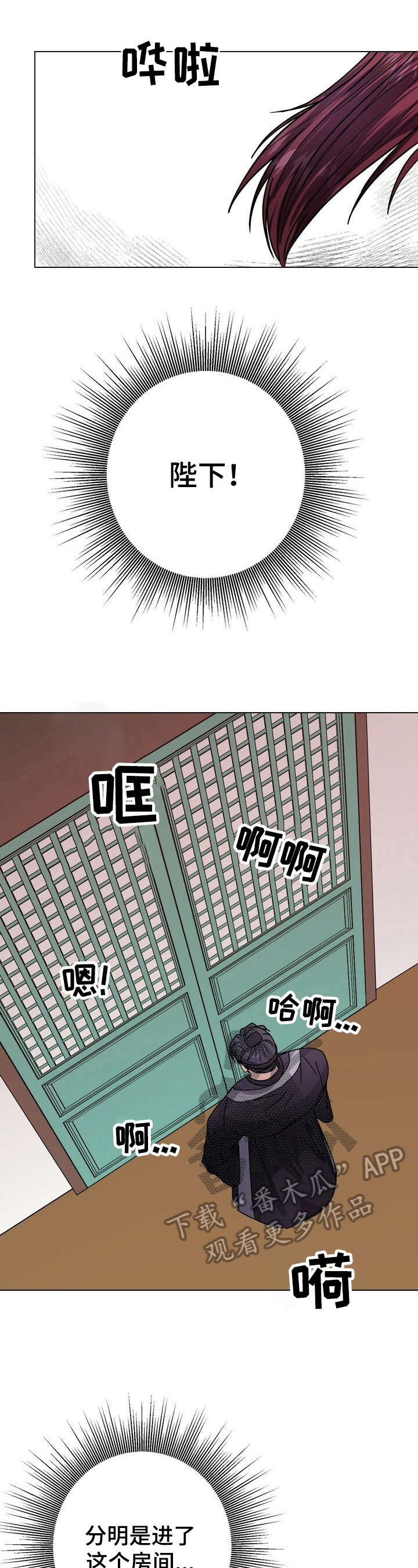 王权霸业第一集漫画,第18章：吃醋2图