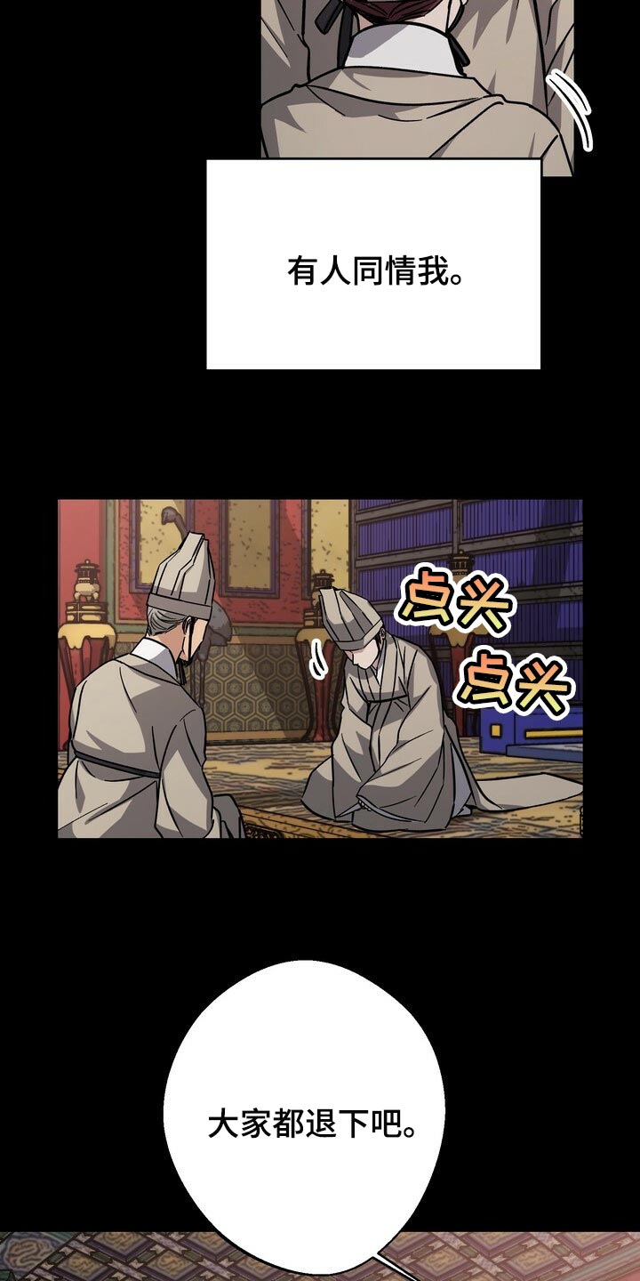 王权三国漫画,第87章：现在不是独自一人4图