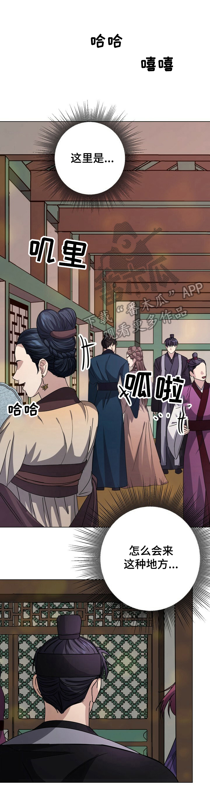 王权霸业第一集漫画,第18章：吃醋1图