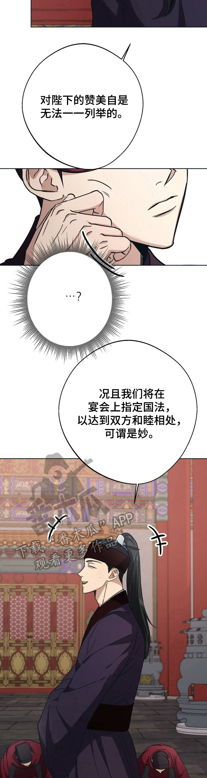 王权醉结局漫画,第23章：护卫4图