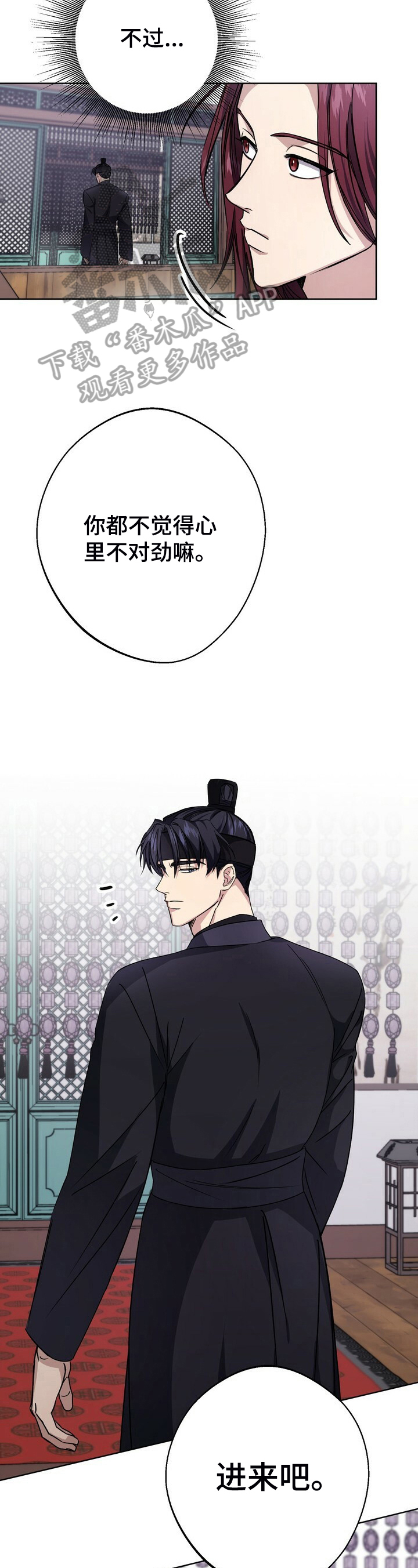 王权醉结局漫画,第21章：误会2图