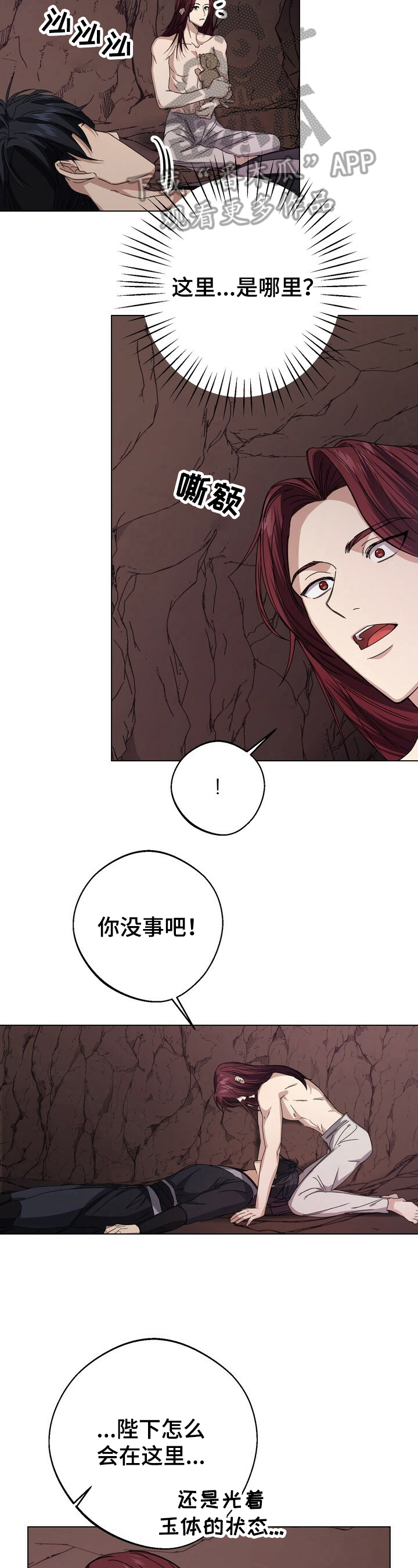 王权李信漫画,第15章：逗趣2图