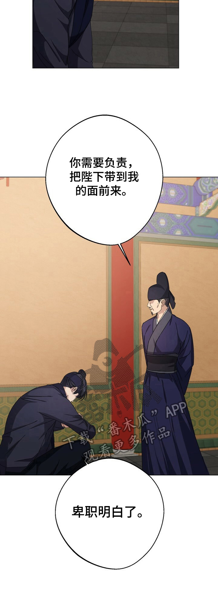 王权与自由官网下载漫画,第14章：暗中帮助5图