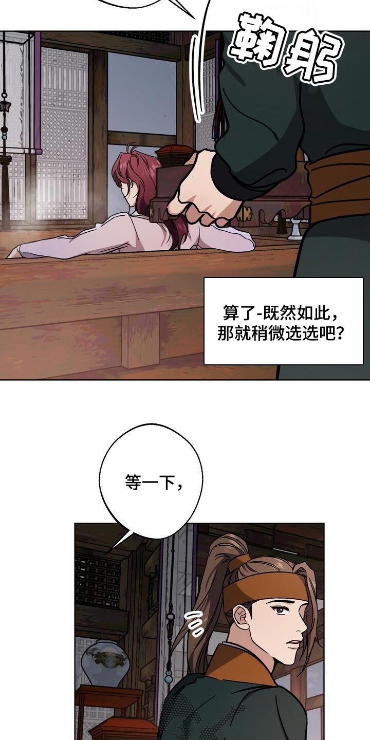 王权与自由吧漫画,第117章：眼馋4图