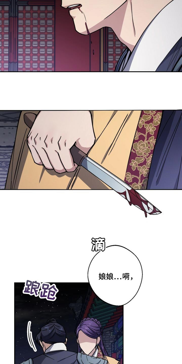 王权争霸漫画,第104章：去中殿4图