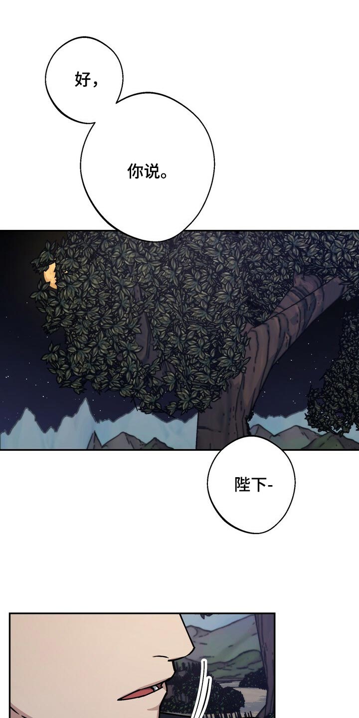 王权醉结局漫画,第96章：戒指1图