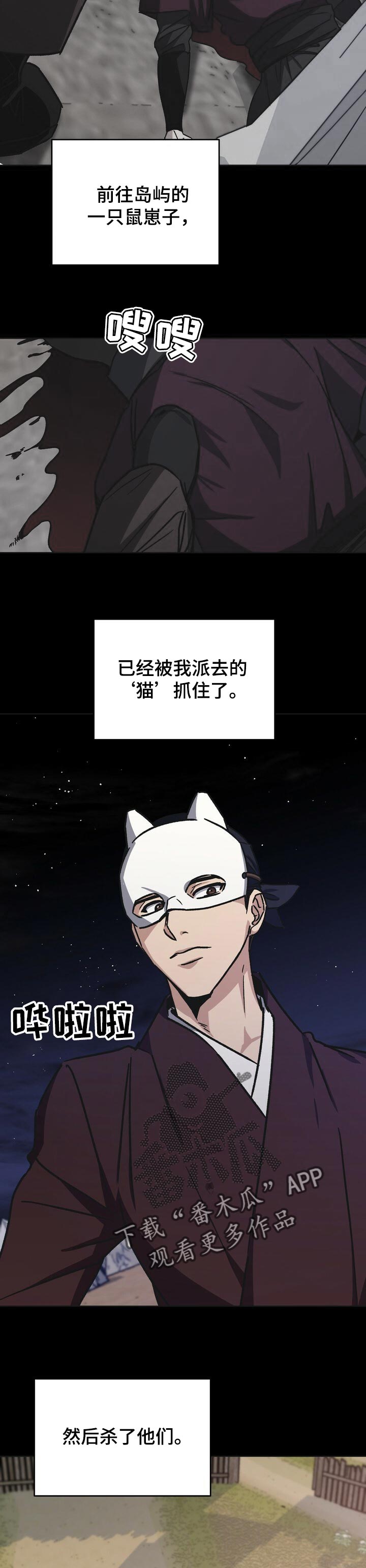 王权与自由官网下载漫画,第52章：彻底消失4图