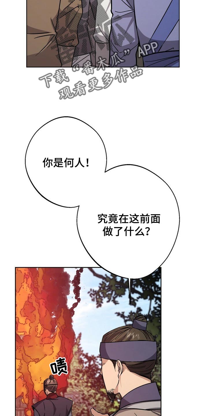 王权争霸漫画,第80章：毫发无伤5图
