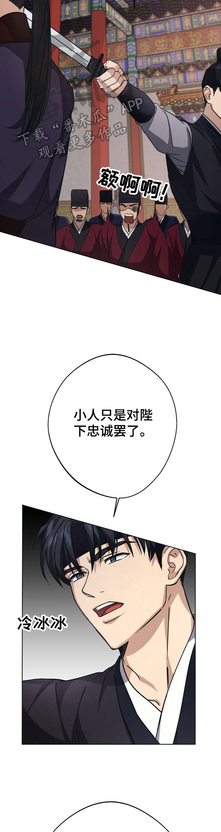 王权与自由官网下载漫画,第24章：迷茫2图