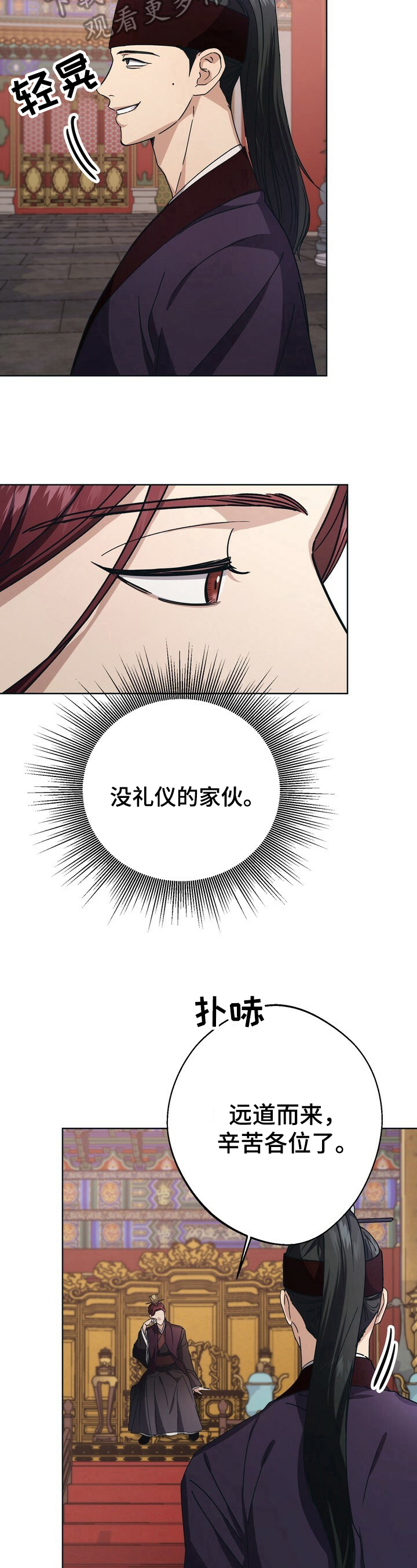 王权醉结局漫画,第23章：护卫3图