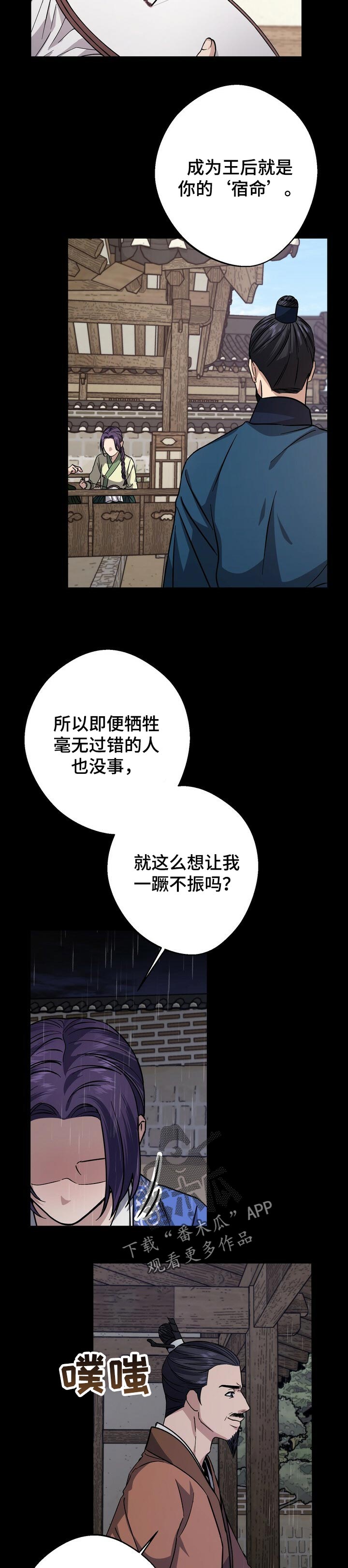 王权与自由吧漫画,第56章：需要权利4图
