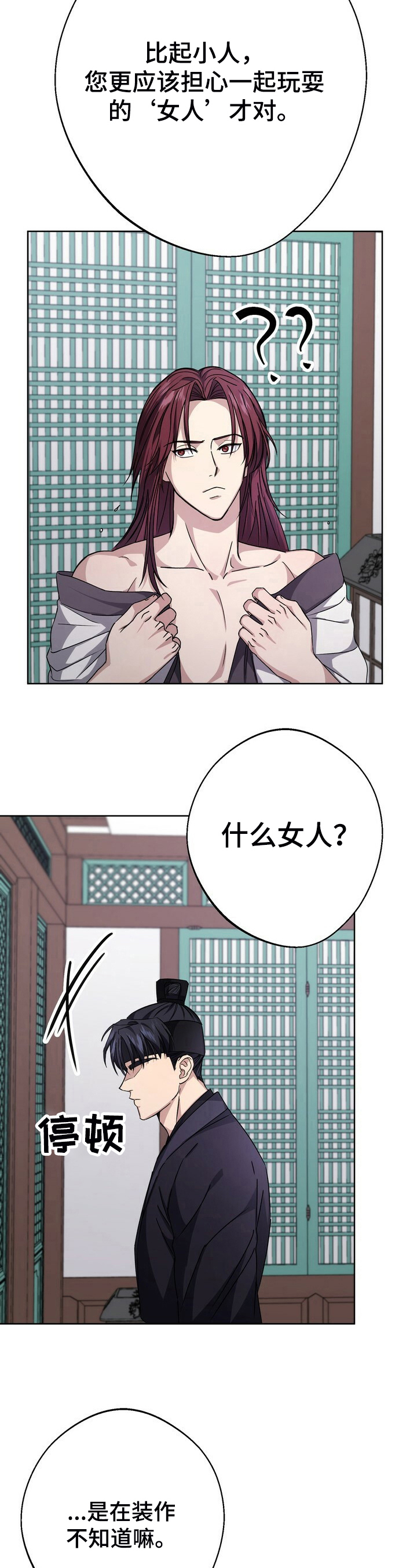 王权醉结局漫画,第21章：误会4图
