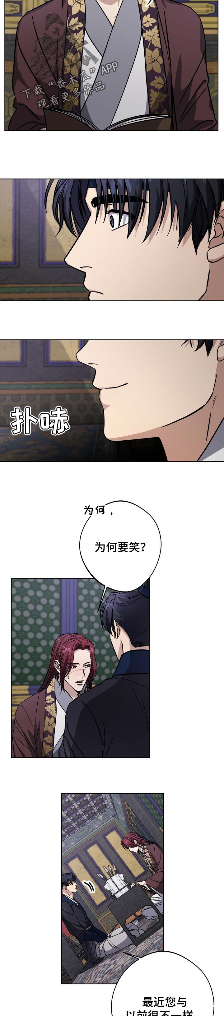 王权霸业第一集漫画,第58章：纯真2图