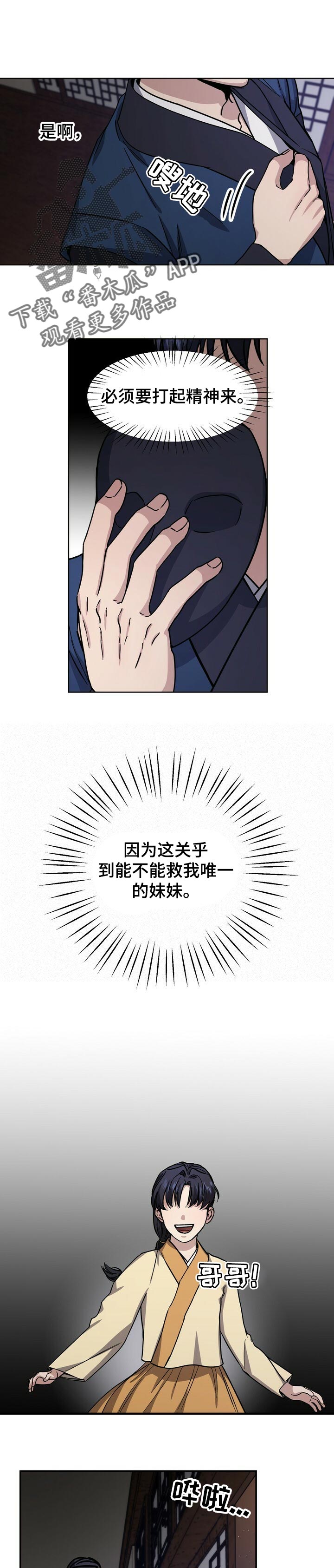 王权星漫画,第63章：行刺1图