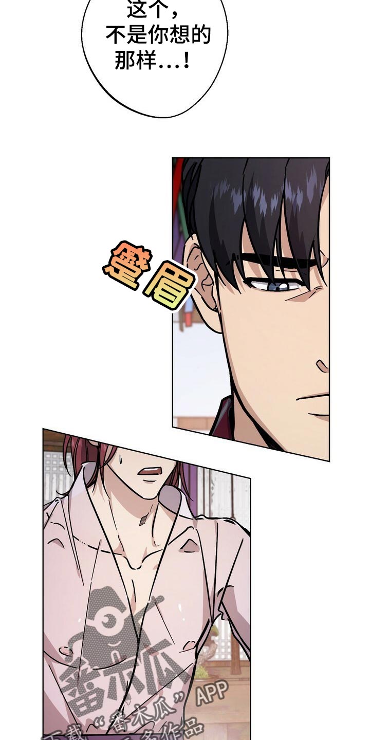 王树国校长励志演讲2023漫画,第118章：你消消气3图