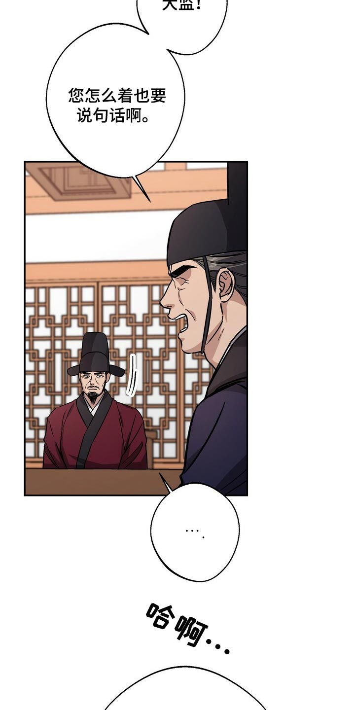 王权与自由官网下载漫画,第82章：没资格2图