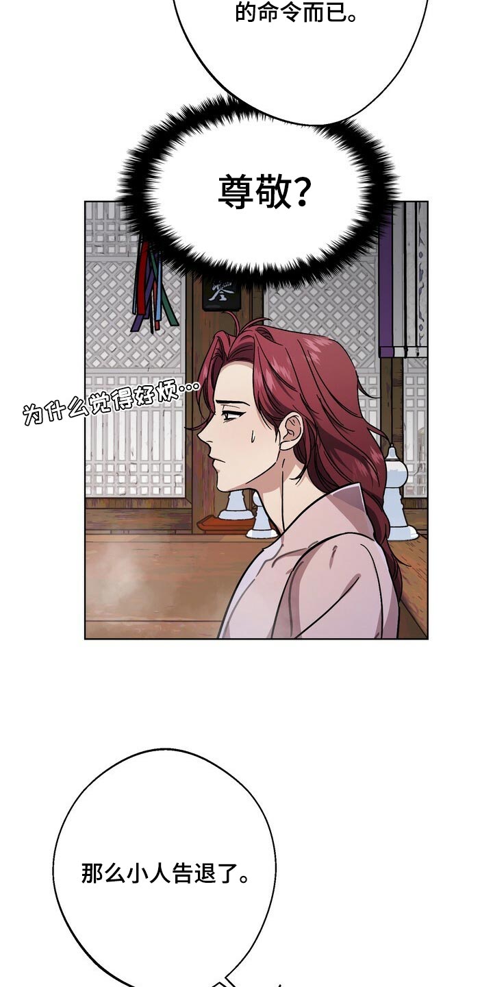 王权与自由吧漫画,第117章：眼馋3图