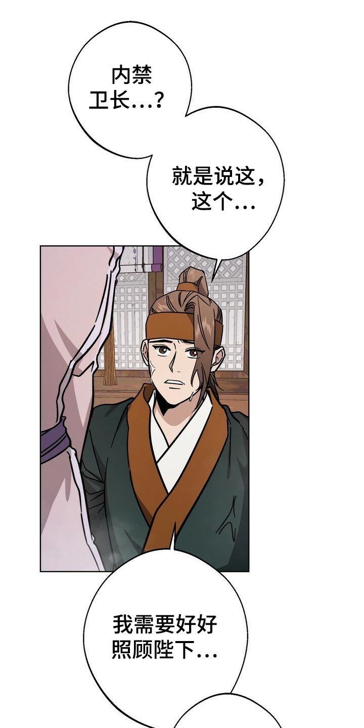 王树国校长励志演讲2023漫画,第118章：你消消气5图