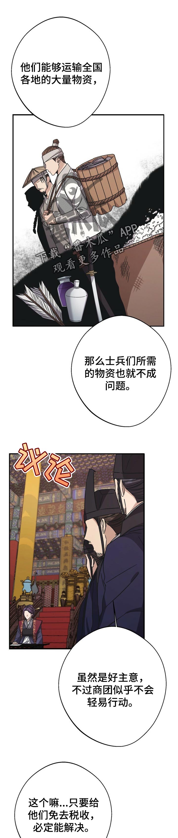 王权的陨落对话选择攻略详解漫画,第49章：担忧1图
