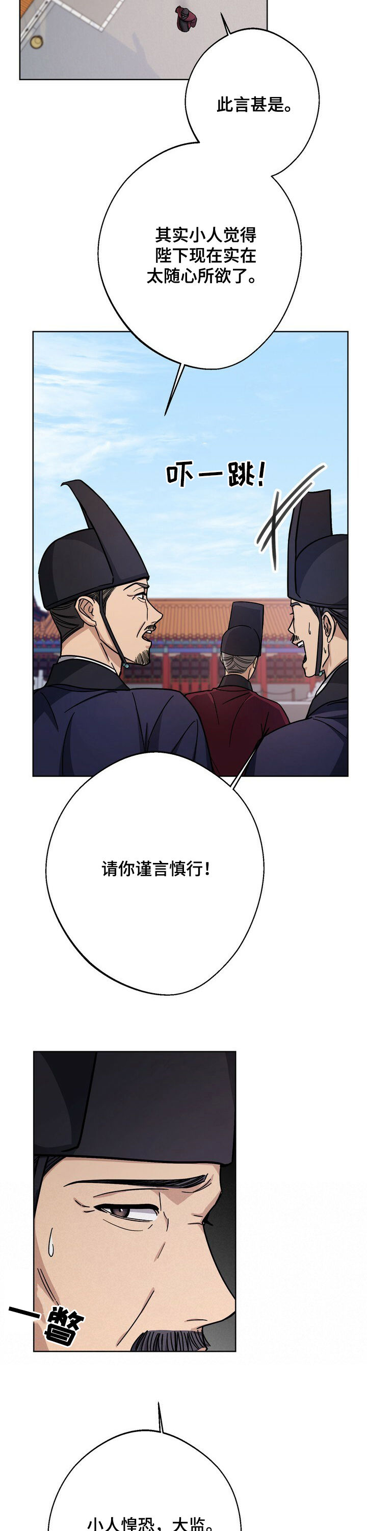 王权富贵东方月初漫画,第41章：约定好的4图