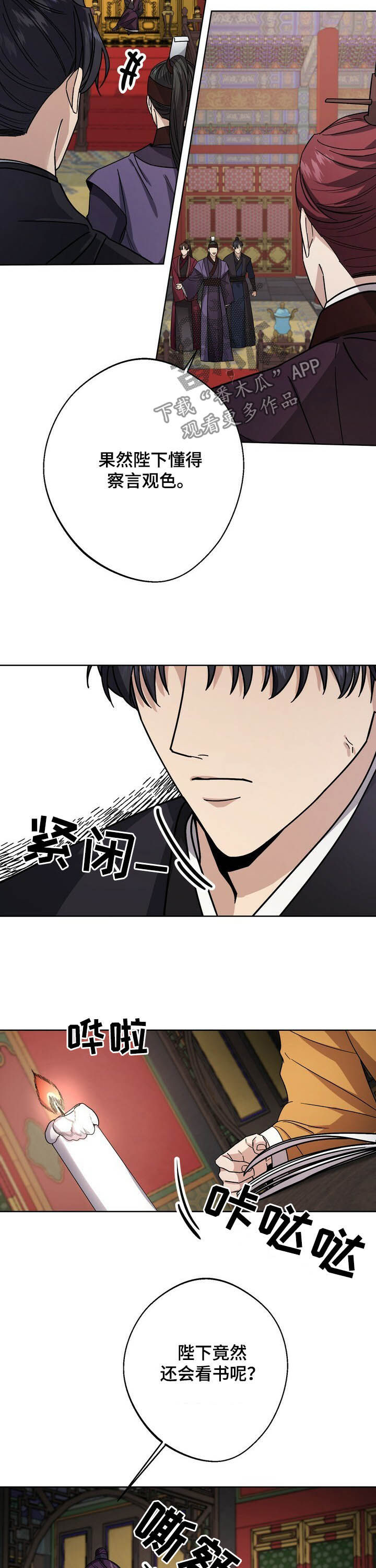 王权与自由官网下载漫画,第44章：肖像画3图