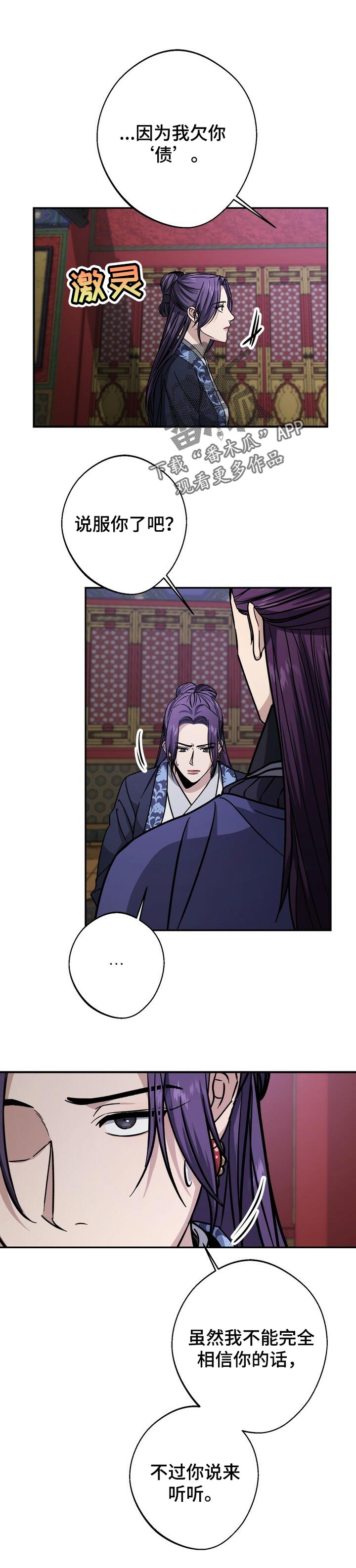 王权李信漫画,第57章：无法拒绝的诱饵1图