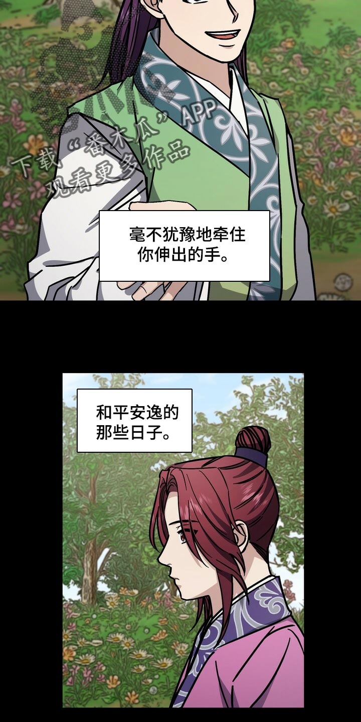 王权幻想漫画,第111章：处刑5图