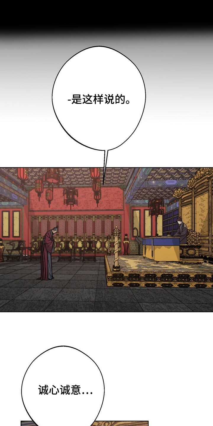 王权征战漫画,第73章：开玩笑5图