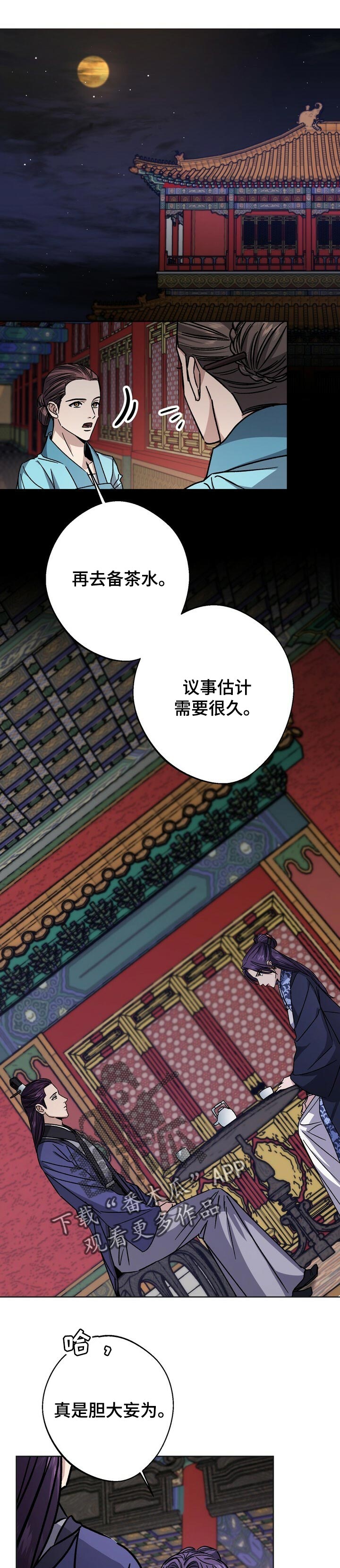 王权与自由官网下载漫画,第53章：赌注1图