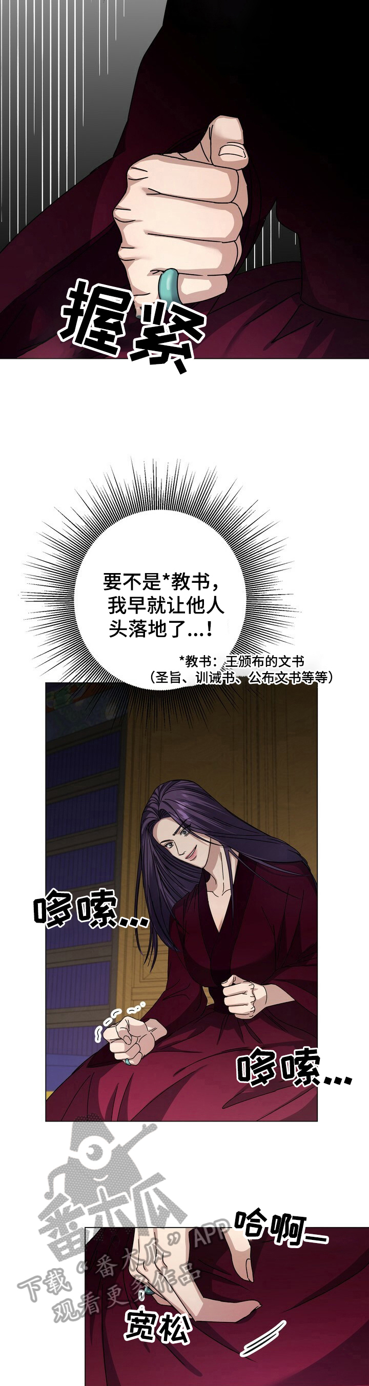 王权醉结局漫画,第13章：密谋3图
