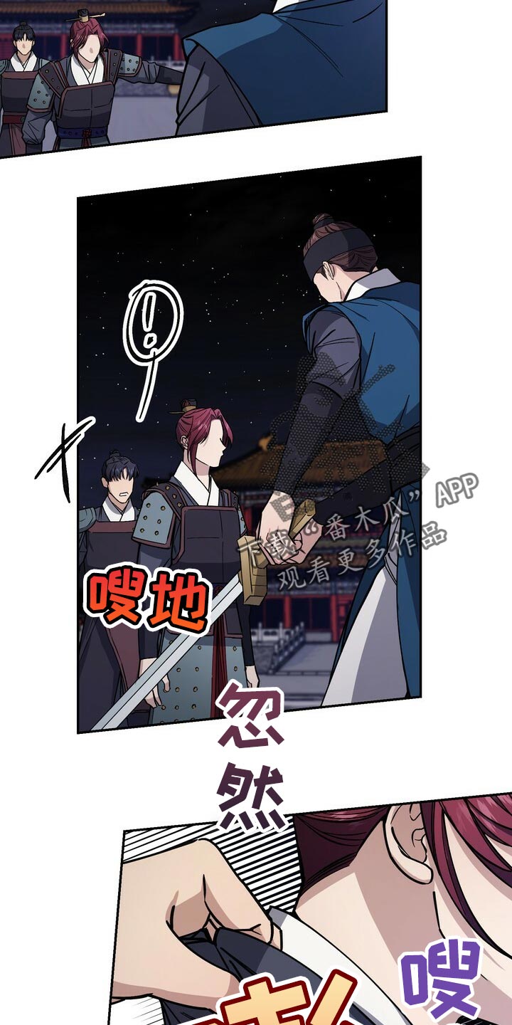 王权与自由官网下载漫画,第101章：你不该轻举妄动4图