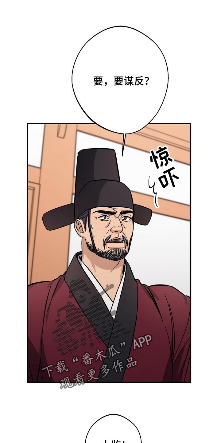 王权与自由官网下载漫画,第82章：没资格1图