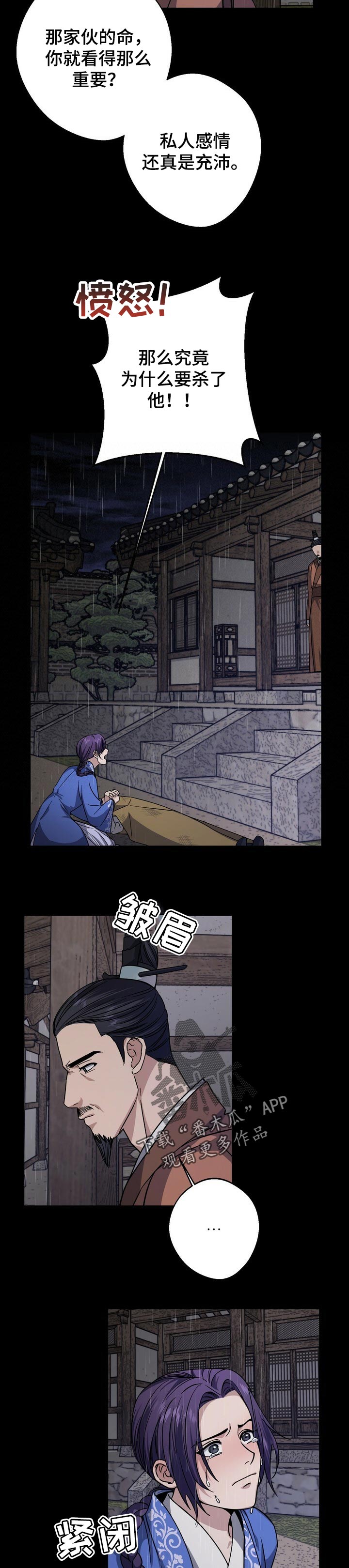 王权与自由吧漫画,第56章：需要权利5图