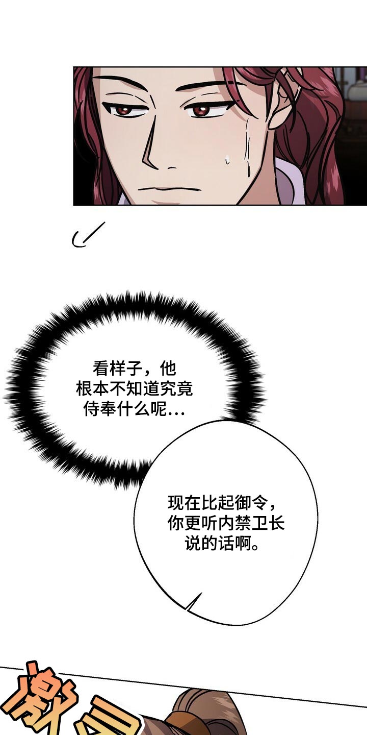 王权与自由吧漫画,第117章：眼馋1图