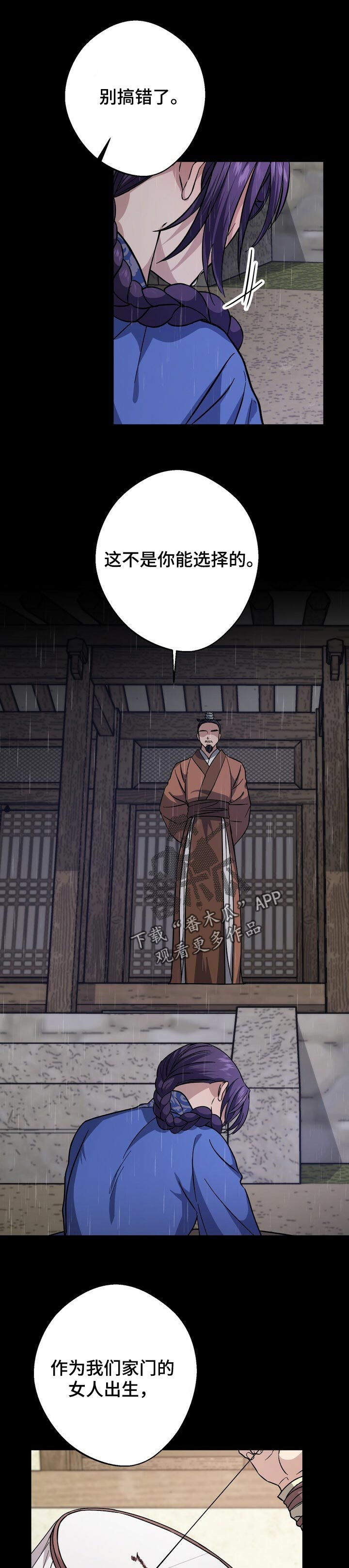王权与自由吧漫画,第56章：需要权利3图