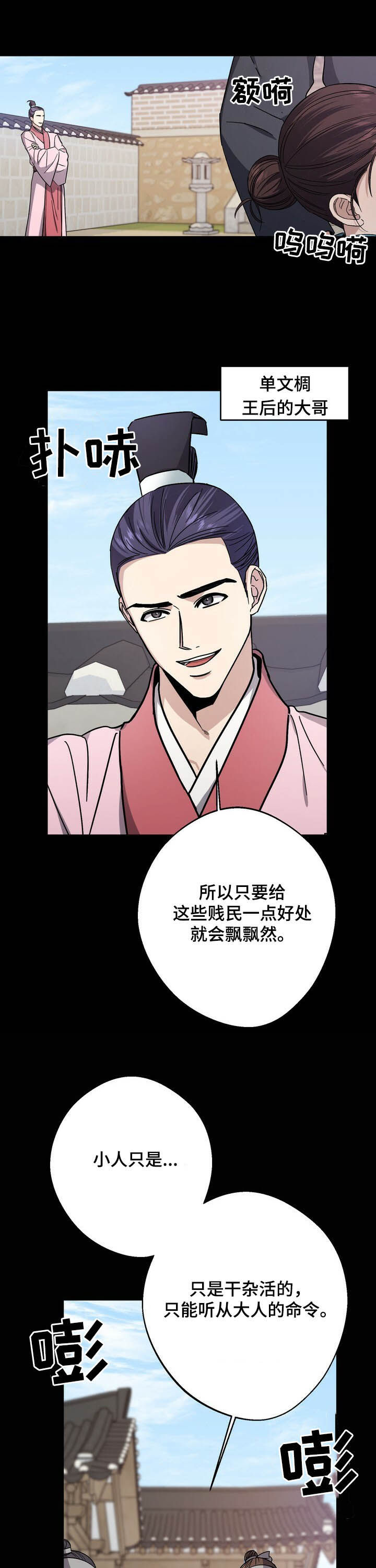 王权李信漫画,第46章：童年3图