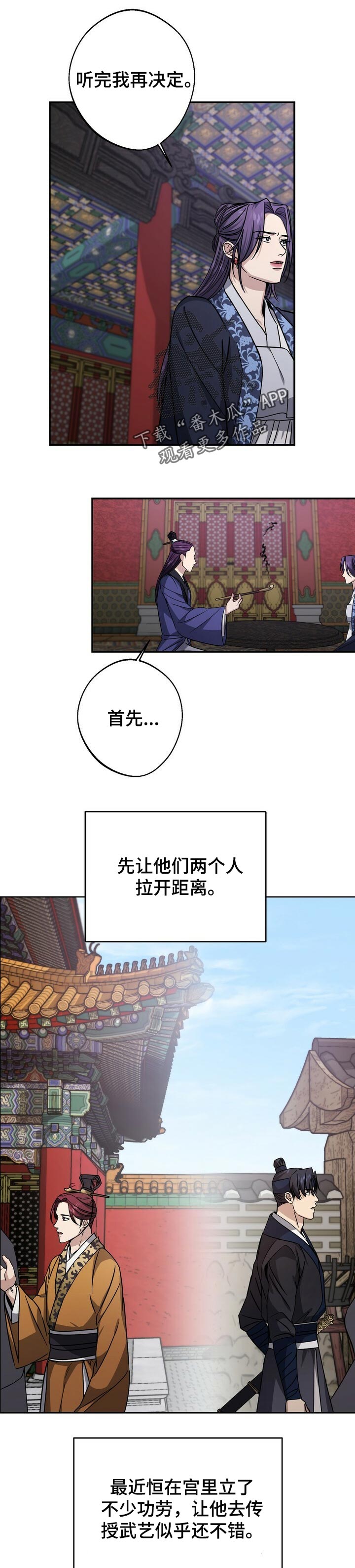 王权李信漫画,第57章：无法拒绝的诱饵2图