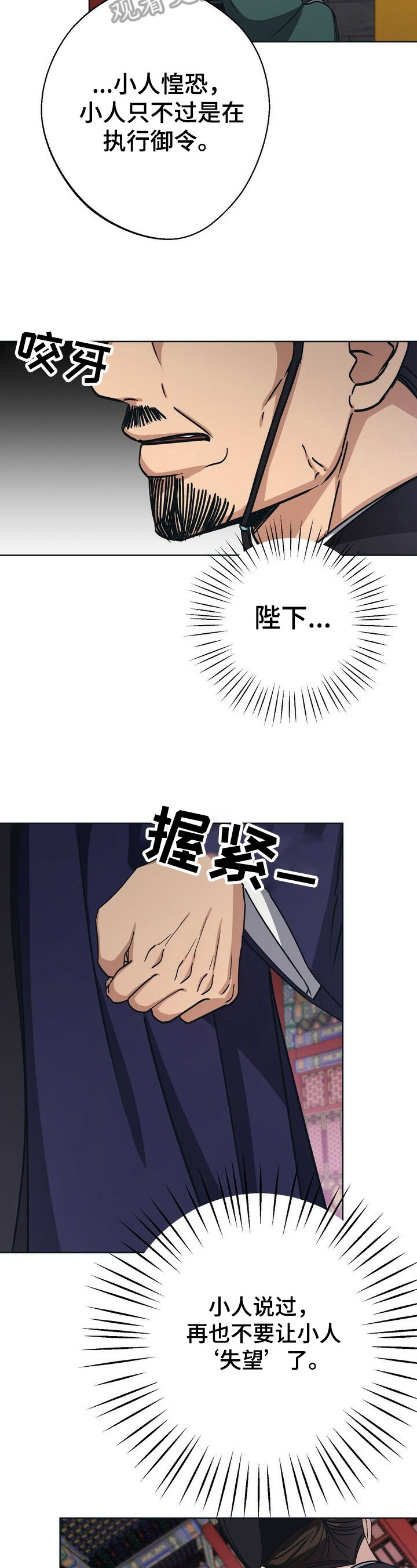 王权与自由官网下载漫画,第28章：拖延3图