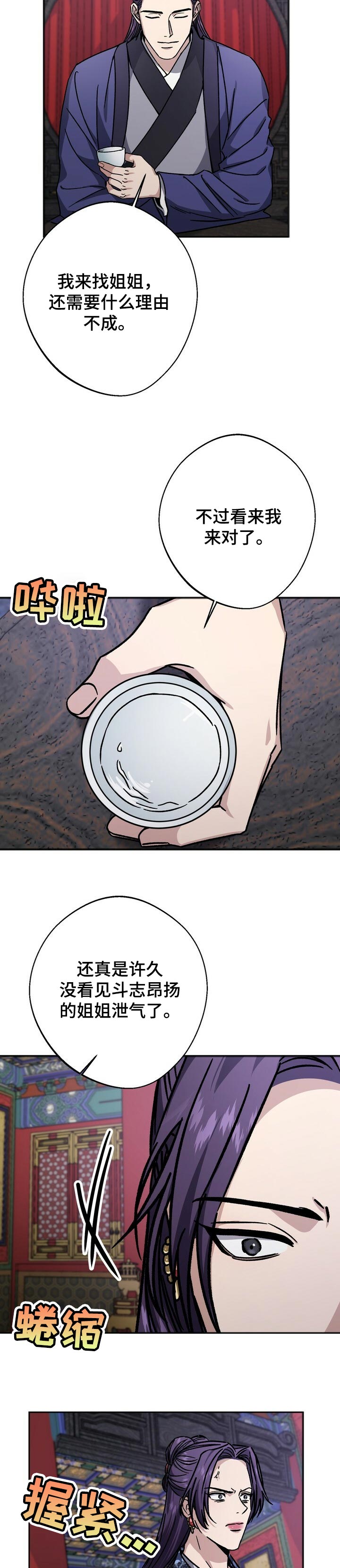 王权与自由官网下载漫画,第53章：赌注3图