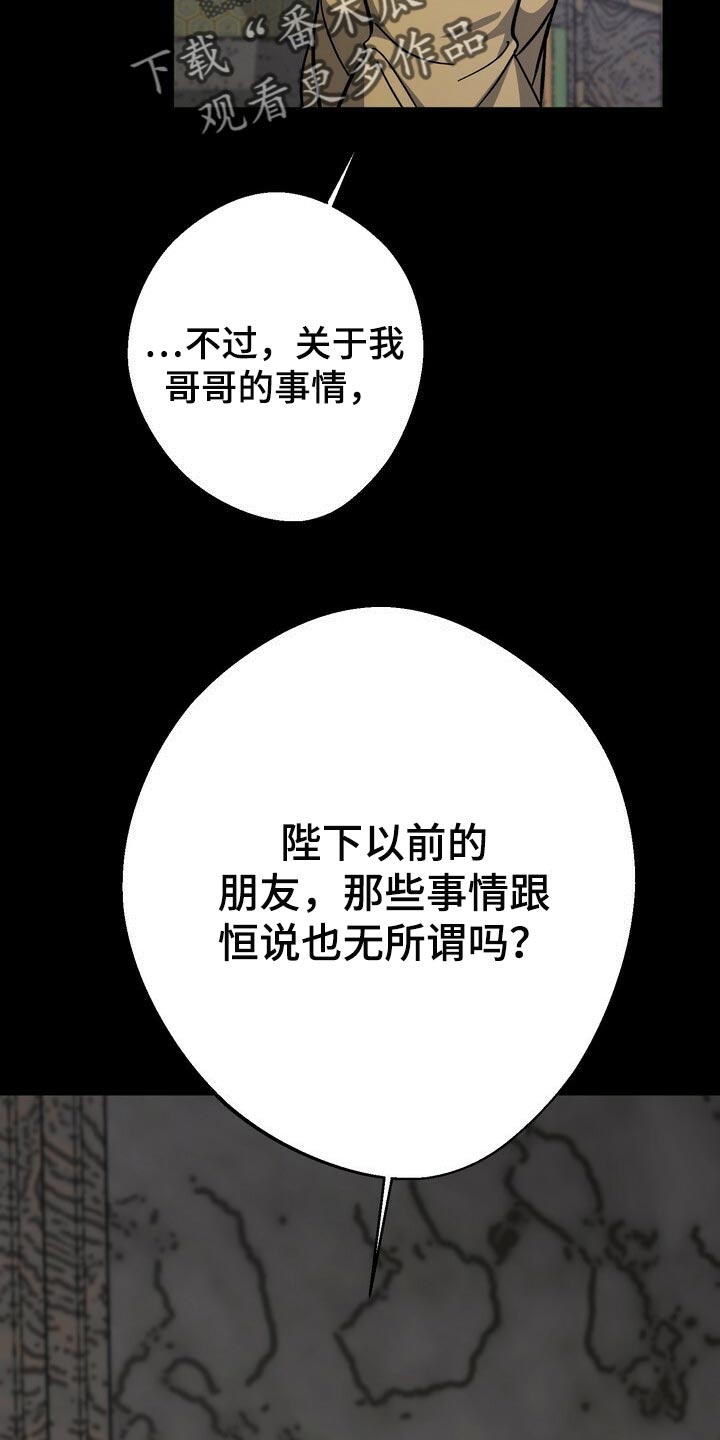 王权的陨落对话选择攻略详解漫画,第71章：谣言2图