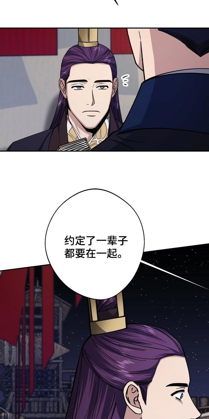 王权富贵东方月初漫画,第98章：想要改变5图